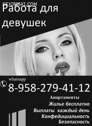 Проститутка РАБОТА ДЛЯ ДЕВУШЕК